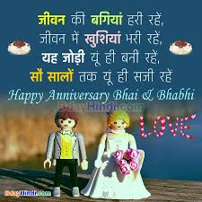 Aapaka vivaahit jeevan aane vaale varshon ke lie bataee jaane vaalee kahaanee kee tarah hai. 50 Best Marriage Anniversary Wishes For Bhaiya And Bhabhi In Hindi Bdayhindi