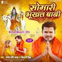 Somari Bhukhal Bani (Pramod Premi Yadav, Shivani Singh) Mp3 Song Download  -BiharMasti.IN