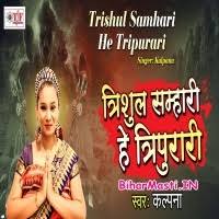 Trishul Sambhari He Tripurari (Kalpana) Mp3 Songs Download -BiharMasti.IN
