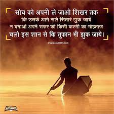 motivational in hindi hd wallpapers