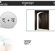 Learn Hindi Grammar Samyuktakshar