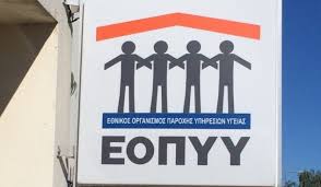 Ενίσχυση του ΕΟΠΥΥ με 42 εκατ. ευρώ για πληρωμές διαγνωστικών κέντρων και φαρμακείων