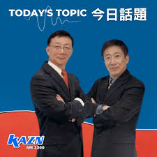 AM1300 今日話題 Today's Topic