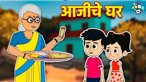 kids cartoons marathi story