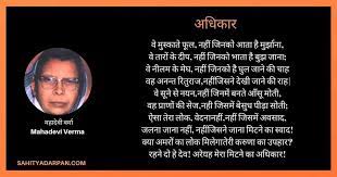 15 mahadevi verma poems in hindi