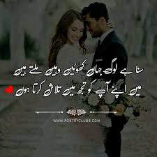 Romantic poem on the bond of creating life. Hot Romantic Love Urdu Poetry Shayari Ghazals Poetry Club