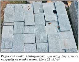 Ново формен естествен камък гнайс. Estestveni Kamni Za Oblicovki I Nastilki Napravi Sam