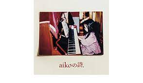 Amazon Music - AIKOの甘い絨毯 - Amazon.co.jp
