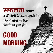 good morning whatsapp hindi e image