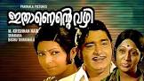 Ithanente Vazhi  Movie