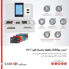 موقع جهاز الخدمة الذاتية البنك العربي الرياض
