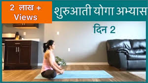 yoga for beginners in hindi