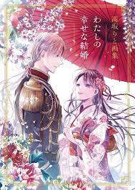 My Happy Marriage Rito Kosaka Illustration Art 2023 Japanese Book | eBay