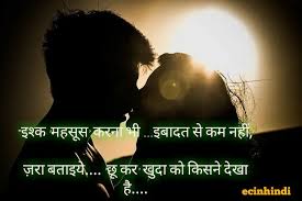 best love shayari hindi image with love