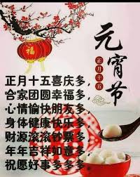 Chap goh mei marks the end of the auspicious chinese new year season. 22 Chap Goh Meh Wishes Ideas Chinese New Year Wishes Chinese New Year Chinese New Year Greeting