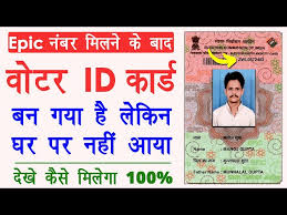 voter id card generate hone ke baad