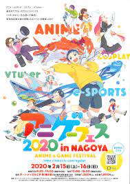 アニゲーフェス２０２０inNAGOYA」のビジュアルを卒業生が担当！ | NEWS | 名古屋造形大学