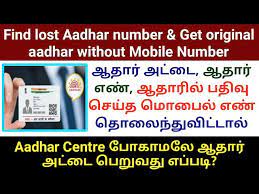 how to find lost aadhar card number