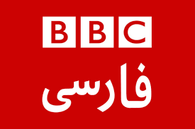 Bbc persian is specially produced to cater to the iranian population. Bbc Persian Dma Media