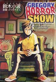 Gregory Horror Show Another World (Morning KC) Manga Comic by Sanami Suzuki  | eBay
