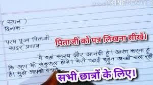 letter to your father in hindi