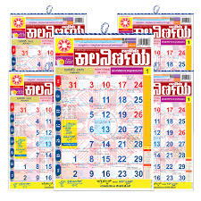 Kalnirnay calendar 2021 pdf download: Kannada 2021 Kalnirnay Kannada Panchang Periodical 2021 Pack Of 5