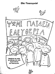 Αποτέλεσμα εικόνας για εικονες για πολυτεχνειο
