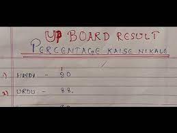 up board result ki percene kaise