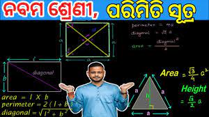 Class IX Geometry Mensuration Formula||9th Class Geometry Parimiti Sutra||ROY  TUTORIAL@ManojDey - YouTube