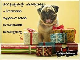 Happy wedding anniversary wishes for wife with images. Funny Birthday Quotes In Malayalam Funny Birthday Quotes