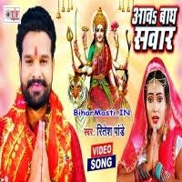 Aawa Baagh Sawar (Ritesh Pandey) Mp3 Song Download -BiharMasti.IN