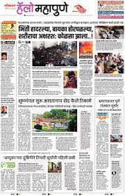 Lokmat Hello Pune Newspaper | Hello Pune: Marathi Epaper | Hello Pune:  Online Marathi Epaper |Hello Pune Daily Marathi Epaper | लोकमत वृत्तपत्रे gambar png