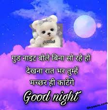 good night wishes image in hindi oh yaaro