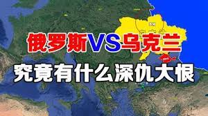 东斯拉夫三国，为何俄罗斯与白俄罗斯亲近，却和乌克兰反目成仇？-哔哩哔哩