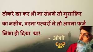 Maybe you would like to learn more about one of these? Best Of Osho Quotes Free Watch Download Todaypk