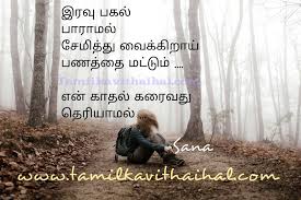 Valutazioni utenti di abdul kalam quotes in tamil: Love Failure Veruppu Feeling Kadhal Kavithai In Tamil Pdf Free Download Sana