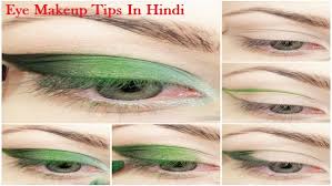 eye makeup tips in hindi आ ख क