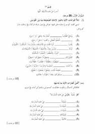 Buku nota rujukan dan latihan pengukuhan. Bahasa Arab Worksheets And Online Exercises