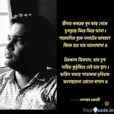 New bengali panu poem Quotes, Status, Photo, Video | Nojoto