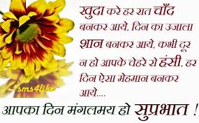 Romantic-good-morning-sms-in-Hindi.jpg via Relatably.com