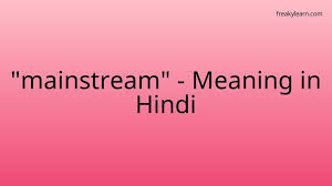 mainstream meaning in hindi freakylearn