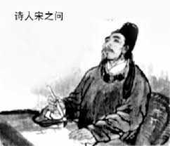 Image result for 宋之問 劉希夷