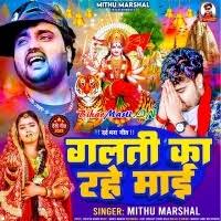 Galti Ka Rahe Maai (Mithu Marshal) Mp3 Song Download -BiharMasti.IN