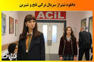 Image result for ‫دانلود سریال تلخ و شیرین ترکی‬‎