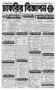 Weekly Job Newspaper 2023 | Chakrir Dak 13 October -