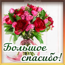 Красивая открытка большое спасибо с вазой цветов — скачать бесплатно