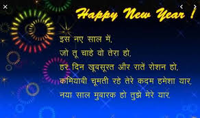 To wish or send happy new year 2021 in advance we have special category for you named as 'advance happy new year sms in hindi'. Happy New Year Wishes In Hindi 2021 Hny 2021 Wishes In Hindi