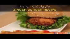 homemade zinger burger recipe in urdu