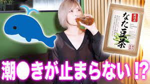 潮○き】なた豆茶を飲んだらびしょびしょになりました・・・ - 板垣あずさファンクラブ (板垣あずさ)の商品｜ファンティア[Fantia]