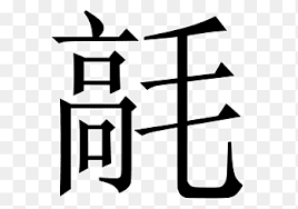 chinese characters letter chinese
